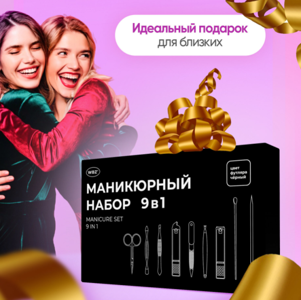 Маникюрный набор 9в1 в футляре / Универсальный набор для маникюра и педикюра